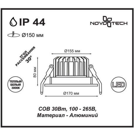 Встраиваемый светильник Novotech 357604 DRUM IP44 светодиодный LED 30W