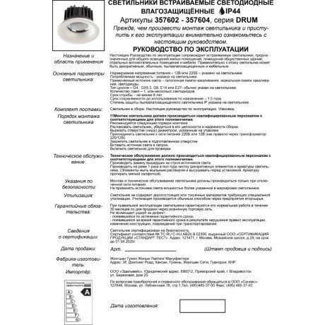 Встраиваемый светильник Novotech 357604 DRUM IP44 светодиодный LED 30W