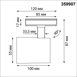 Novotech SELENE 359907 Современный трековый поворотный LED-светильник-спот направленного света для однофазной трехжильной системы EXPERT, 10Вт, 610Лм, 4000К, угол 36°, CRI90, UGR19, 220В, IP20, черный алюминий, длина 120 мм, ширина 55 мм, высота 87 мм