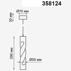 Подвесной светильник цилиндр Novotech 358124 ARTE светодиодный LED 12W
