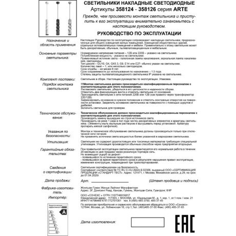 Подвесной светильник цилиндр Novotech 358124 ARTE светодиодный LED 12W