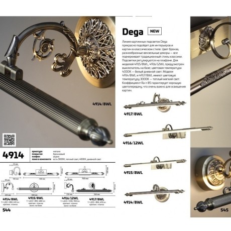 Подсветка для зеркал и картин Odeon Light 4917/8WL DEGALED 8W