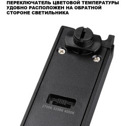 Novotech ITER 359787 Черный линейный однофазный трехжильный трековый светильник, 20см, с CCT переключением цветовой температуры, LED 12Вт 697Лм CRI≥90 108° 2700-3200-4000К IP20 220V