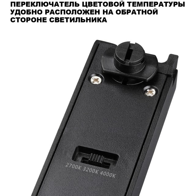 Novotech ITER 359787 Черный линейный однофазный трехжильный трековый светильник, 20см, с CCT переключением цветовой температуры, LED 12Вт 697Лм CRI≥90 108° 2700-3200-4000К IP20 220V