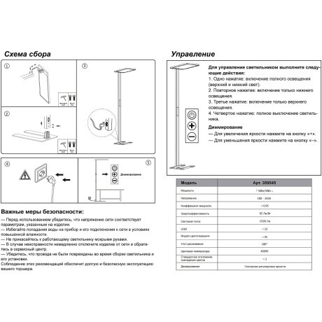Функциональный дим. торшер LED 50W+50W 4000K 6500Лм Novotech Studi 359545