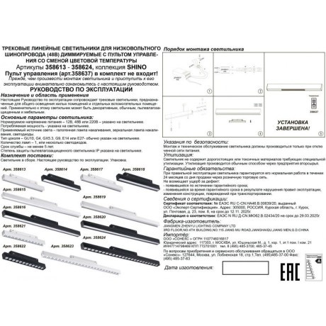 358623 Трековый светодиодный управляемый пультом светильник Novotech Flum CRI90+ 3000-6500К 1920Лм 38° 24W
