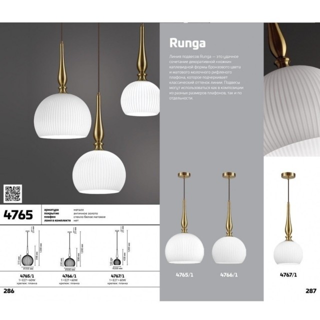 Подвесной светильник с 1 плафоном Odeon Light 4767/1 RUNGA под лампу 1xE27 60W