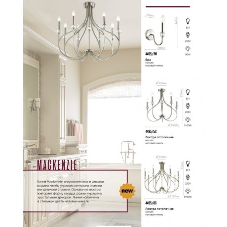 Люстра потолочная Lumion 4495/5C MACKENZIE под лампы 5xE14 5*60W