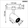 359563 Светильник трехфазный трековый Novotech PORT IP20 LED 3000К Ra95 Lm1250 15W 220-240V HELIX