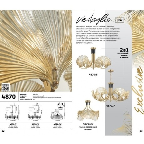 Люстра потолочная Odeon Light 4870/7 VENTAGLIO под лампы 7xE14 7*40W