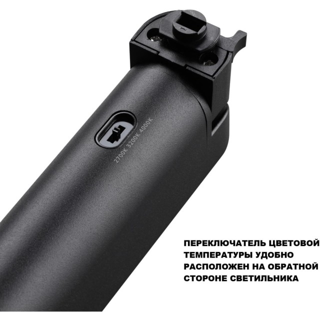 Novotech ITER 359795 Черный линейный поворотный однофазный трехжильный трековый светильник 26см, с CCT переключением цветовой температуры LED 12Вт 921Лм 110° CRI90 2700-3200-4000К IP20 220V