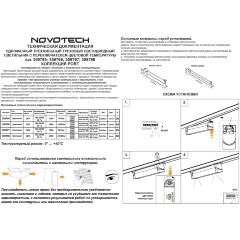 Novotech ITER 359795 Черный линейный поворотный однофазный трехжильный трековый светильник 26см, с CCT переключением цветовой температуры LED 12Вт 921Лм 110° CRI90 2700-3200-4000К IP20 220V