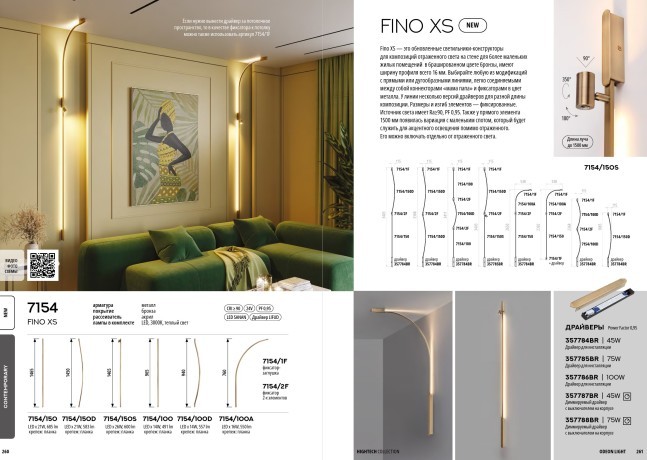 Драйвер бронзовый для арт. 7154 75W 24V FINO XS 357785BR