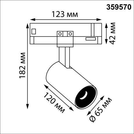 359570 Светильник трехфазный трековый Novotech Port IP20 LED Ra95 Lm1900 25W 3000K 220-240V HELIX