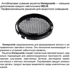 359570 Светильник трехфазный трековый Novotech Port IP20 LED Ra95 Lm1900 25W 3000K 220-240V HELIX