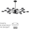 Люстра LED GX53 Lumion TORINA 8117/18