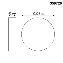 Novotech OPAL STREET 359726 Уличный настенно-потолочный LED-светильник, 12/15/18Вт, до 1890Лм, CCT перекл. цветовой температуры внутри корпуса 2700/3200/4000К, угол 120°, CRI90, 180-265В, IP65, белый поликарбонат, диаметр 204 мм, высота 45 мм