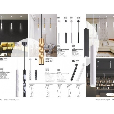 Подвесной светильник цилиндр Novotech 358128 MODO светодиодный LED 12W