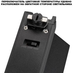 359755 Светильник однофазный трехжильный трековый с переключ. цв. температуры Novotech IP20 LED 18W 220V 2700К/3200К/4000К EOS
