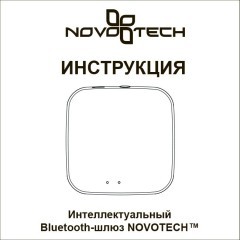 Интеллектуальный Bluetooth-шлюз Tuya Smart Life для умного дома Novotech Glat 359392