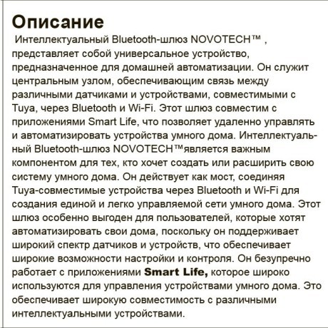 359392 Bluetooth-шлюз Tuya Smart Life для умного дома и соединения с голосовыми помощниками (Алиса, Маруся и другие) Novotech серий GLAT и VECTOR