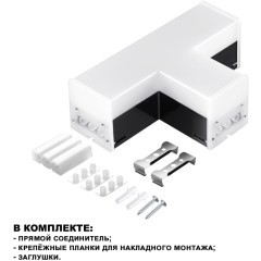 Светильник-соединитель Т-образный Novotech Bits 359115