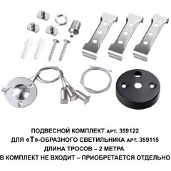 Светильник-соединитель Т-образный Novotech Bits 359115