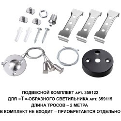 Светильник-соединитель Т-образный Novotech Bits 359115
