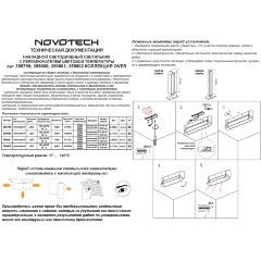 Novotech ITER 359802 Белый накладной линейный светильник длиной 46см, с поворотными плафоном и CCT переключением цветовой температуры LED 24Вт 2032Лм 110° CRI≥90 2700-3200-4000К IP20 220V