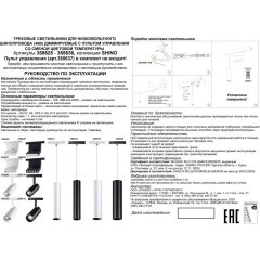 358627 Трековый светодиодный управляемый пультом светильник Novotech Flum CRI90+ 3000-6500К 960Лм 24° 12W