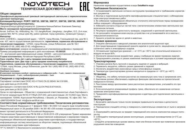 359740 Светильник однофазный двухжильный трековый с переключ. цв. температуры Novotech IP20 LED 18W 220V 2700К/3200К/4000К EOS