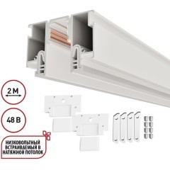 135325 Магнитный белый шинопровод 2м с универсальным креплением тканевых и ПВХ натяжных потолков Novotech CLAMP Lumfer