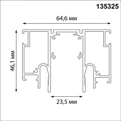 135325 Магнитный белый шинопровод 2м с универсальным креплением тканевых и ПВХ натяжных потолков Novotech CLAMP Lumfer