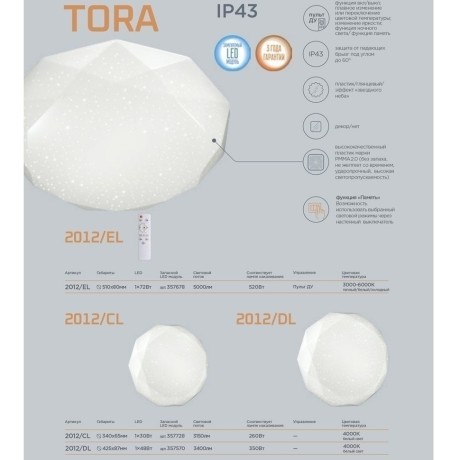 Настенно-потолочный светильник Sonex 2012/CL TORA IP43 светодиодный LED 30W