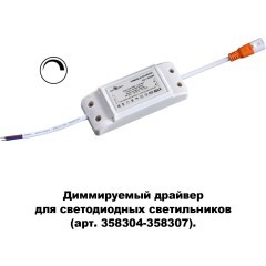 358309 DRIVE NT19 493 Драйвер диммируемый для арт. 358304-358307 IP20 20W