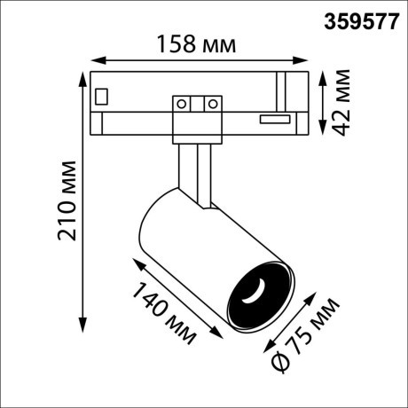 Светильник трехфазный трековый Novotech светодиодный IP20 LED 35W 4000K 220-240V HELIX 359577