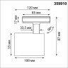 Novotech SELENE 359910 Современный трековый поворотный LED-светильник-спот направленного света для однофазной двухжильной системы BASE, 15Вт, 842Лм, 4000К, угол 36°, CRI90, UGR19, 220В, IP20, белый алюминий, длина 120 мм, ширина 55 мм, высота 87 мм