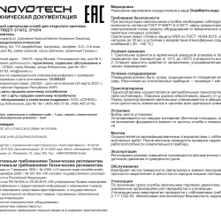 371072 Novotech HAUT Черный наземный ландшафтный светильник-столб, GU10 1×12 Вт, IP54, 220 В