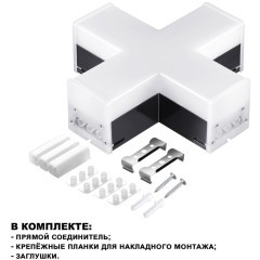 Светильник-соединитель Х-образный Novotech Bits 359114