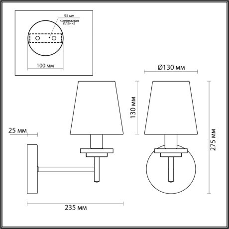 Бра Lumion 4497/1W BETSY под лампу 1xE14 40W