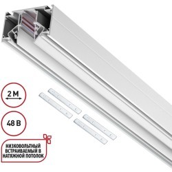 Novotech 135353 FLUM SHINO Белый встраиваемый 2м трековый гарпунный шинопровод для монтажа в ПВХ натяжные потолки, прямые соед. планки 4шт в комплекте, гарпун и заглушки гарпуна в комплекте, 48V, IP20