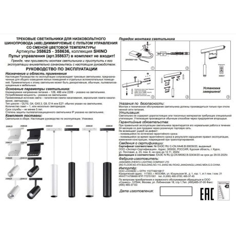 358629 Трековый светодиодный управляемый пультом светильник Novotech Flum CRI90+ 3000-6500К 1080Лм 38° 12W