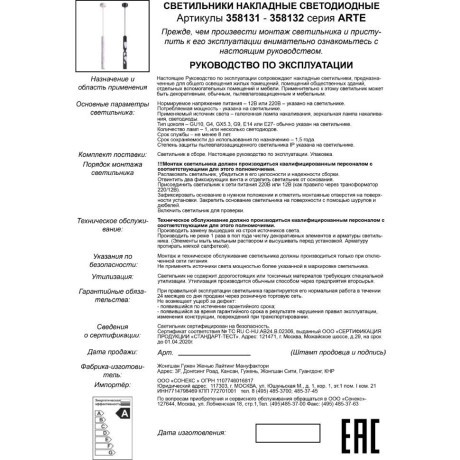 Подвесной светильник цилиндр Novotech 358131 ARTE светодиодный LED 20W