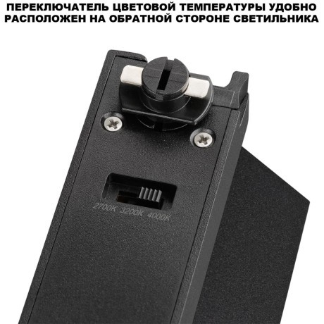 359749 Светильник однофазный двухжильный трековый с переключ. цв. температуры Novotech IP20 LED 18W 220V 2700К/3200К/4000К EOS