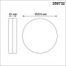 Novotech OPAL STREET 359732 Уличный настенно-потолочный LED-светильник, 12/15/18Вт, до 1890Лм, CCT перекл. цветовой температуры внутри корпуса 2700/3200/4000К, угол 120°, CRI90, 180-265В, IP65, золотой и белый поликарбонат, диаметр 204 мм, высота 45 мм