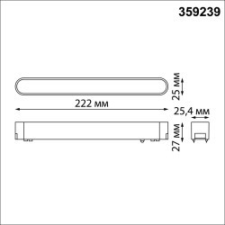 359239 Трековый магнитный светодиодный светильник Novotech SMAL 48V CRI90+ 3000К 720Лм 90° 12W