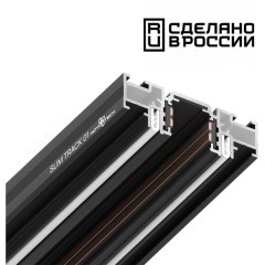 Шинопровод (тонкий) для демпферных натяжных потолков 2м SLIM TRACK 01 Novotech 135180