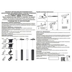 358631 Трековый светодиодный управляемый пультом светильник Novotech Flum CRI90+ 3000-6500К 1800Лм 38° 20W