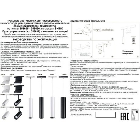 358631 Трековый светодиодный управляемый пультом светильник Novotech Flum CRI90+ 3000-6500К 1800Лм 38° 20W