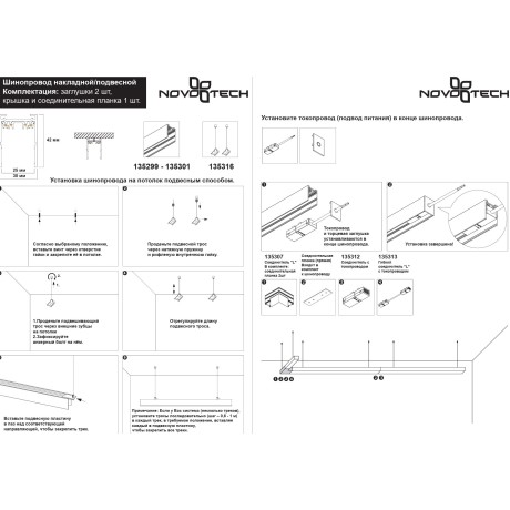 135301 Черный 3м шинопровод накладной/подвесной (в комплекте торцевые заглушки 2шт, крышка и соединит. планка) Novotech VECTOR